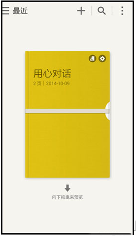 三星note4 s note功能怎么使用？s note创建笔记方法