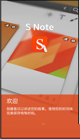 三星note4 s note功能怎么使用？s note创建笔记方法