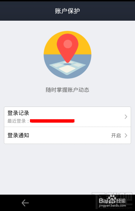 支付宝钱包怎么查询登录记录