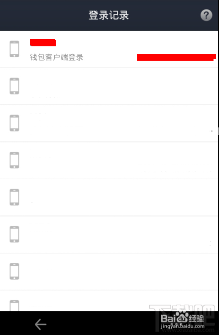 支付宝钱包怎么查询登录记录