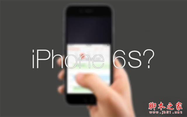 苹果这次玩大了 iPhone 6S再爆四大猛料