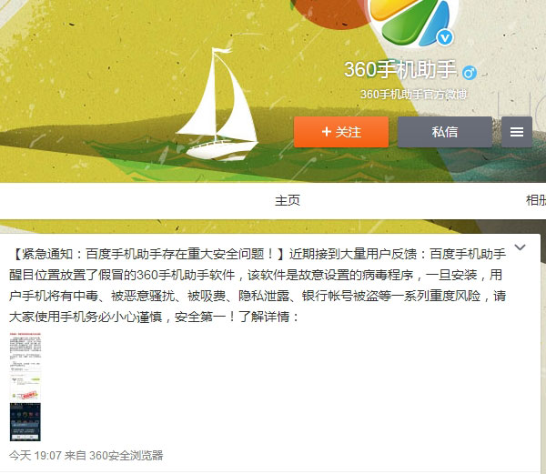 360手机助手：百度手机助手存在安全问题