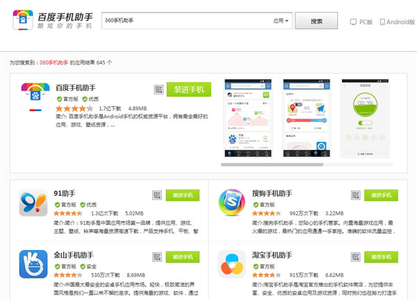 360手机助手：百度手机助手存在安全问题