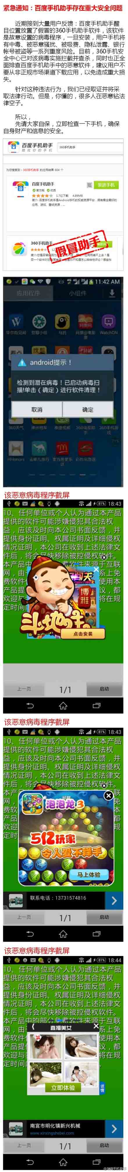 360手机助手：百度手机助手存在安全问题
