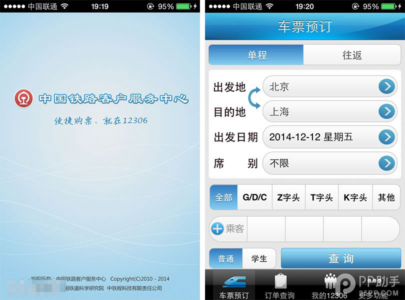 手机抢票软件哪个好 第三方iOS火车票订购应用对比