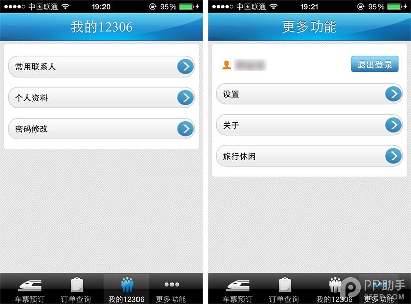 手机抢票软件哪个好 第三方iOS火车票订购应用对比