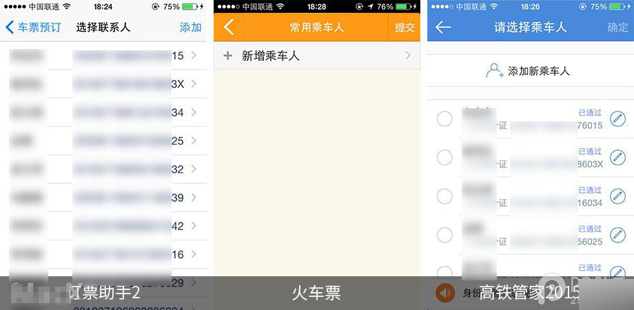 手机抢票软件哪个好 第三方iOS火车票订购应用对比