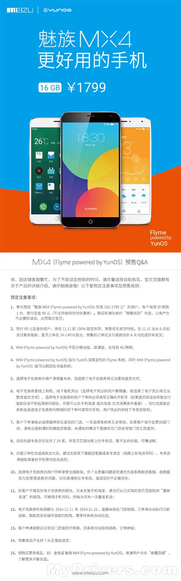 99元预定!魅族公布YunOS版MX4预售细节