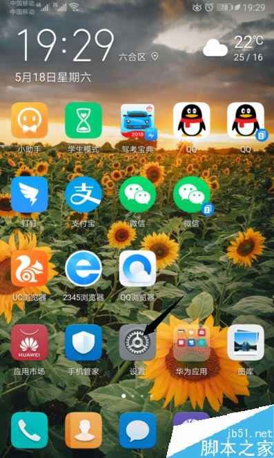 华为手机怎么关闭华为智慧能力?华为关闭华为智慧能力方法