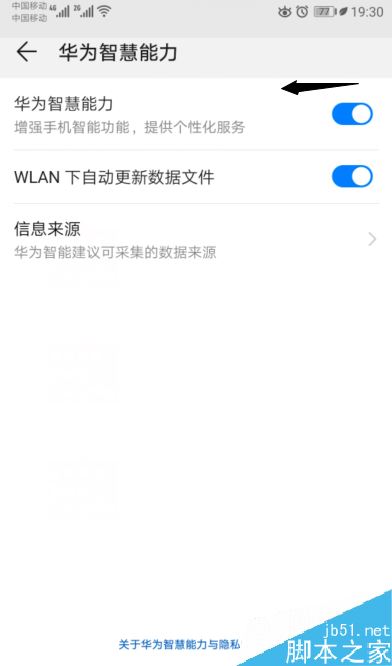 华为手机怎么关闭华为智慧能力?华为关闭华为智慧能力方法