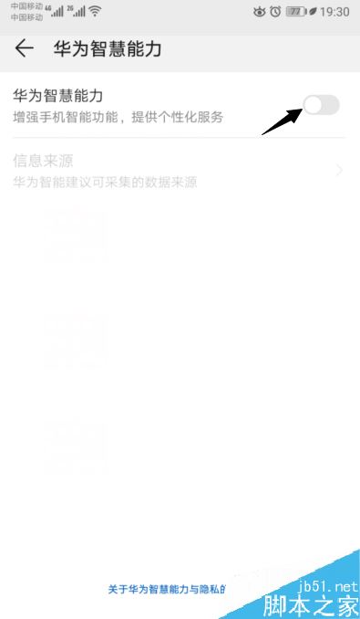 华为手机怎么关闭华为智慧能力?华为关闭华为智慧能力方法