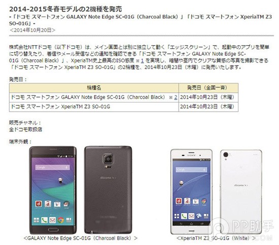 三星曲面手机上市了 Galaxy Note Edge今日本开售