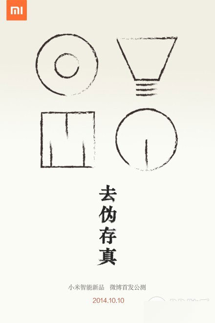 小米路由器又有大招 或0元首发智能家居配件