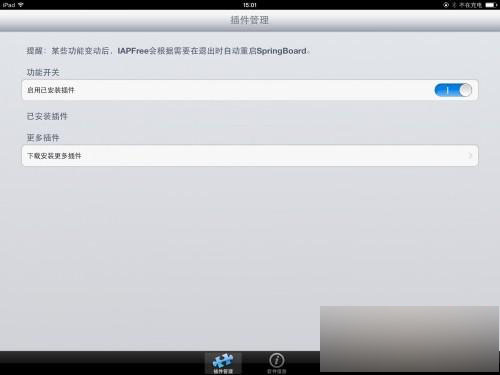 iOS8.4正式版越狱后可用内购插件IAPFree安装使用教程