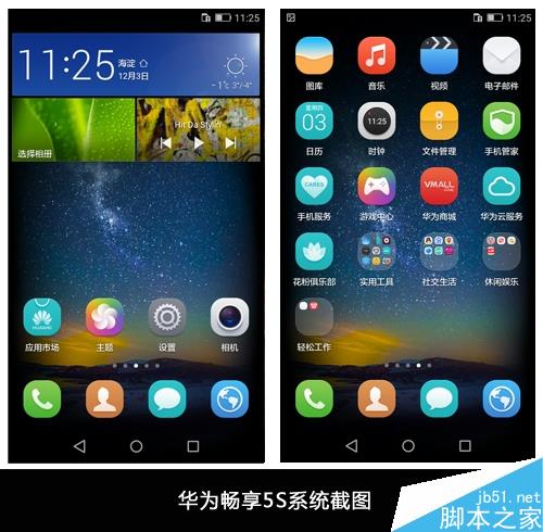 金属机身+指纹识别 华为畅享5S评测