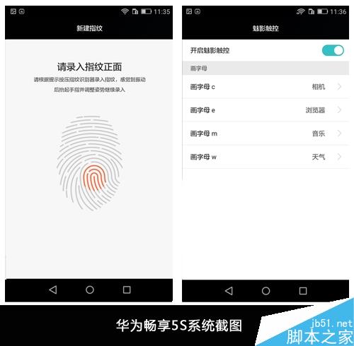 金属机身+指纹识别 华为畅享5S评测