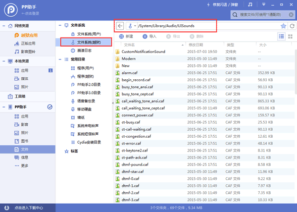 iOS8.4越狱个性玩法 教你自定义微信铃声 