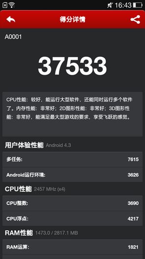 系统跑分