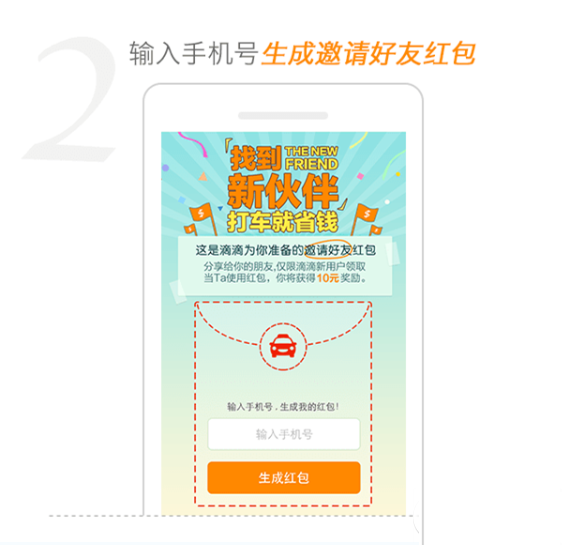 滴滴打车高额打车券怎么得?邀请好友领取10元红包