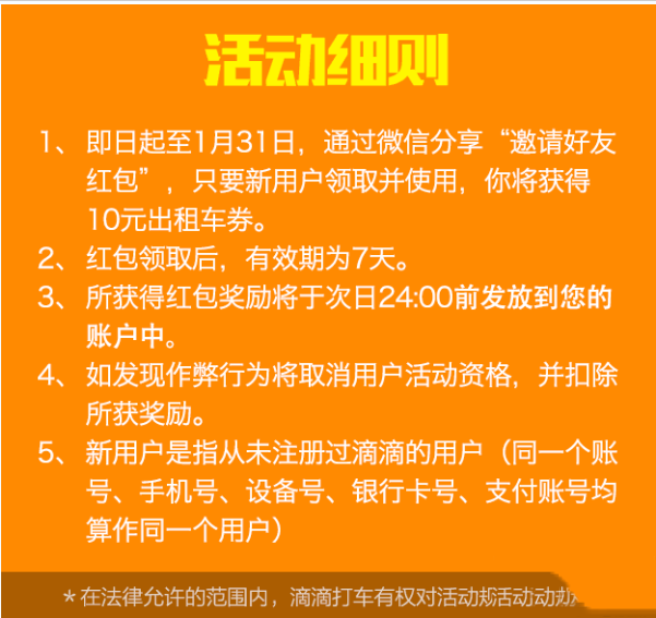 滴滴打车高额打车券怎么得?邀请好友领取10元红包