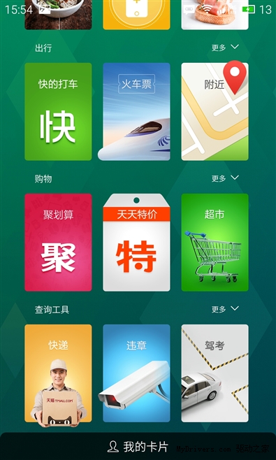 卡片超实用！YunOS版MX4对比体验之UI篇