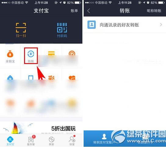 支付宝钱包怎么聊天？支付宝钱包聊天教程1