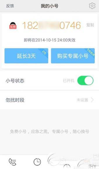 亲心小号怎么收费？阿里亲心小号费用1