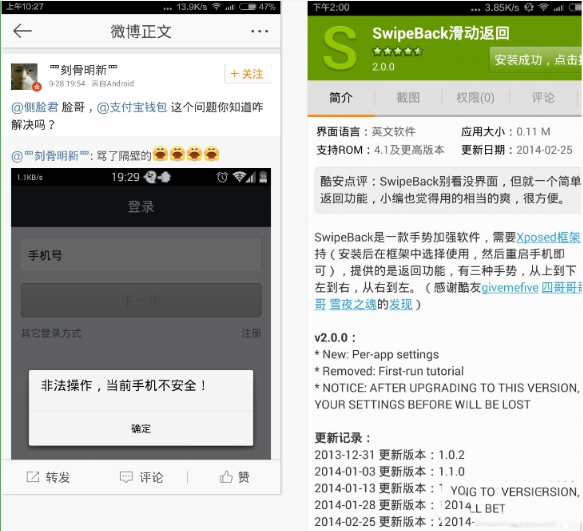 支付宝钱包当前手机不安全非法操作怎么解决？