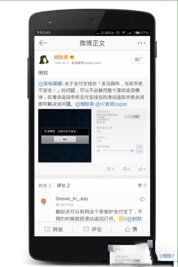支付宝钱包当前手机不安全非法操作怎么解决？