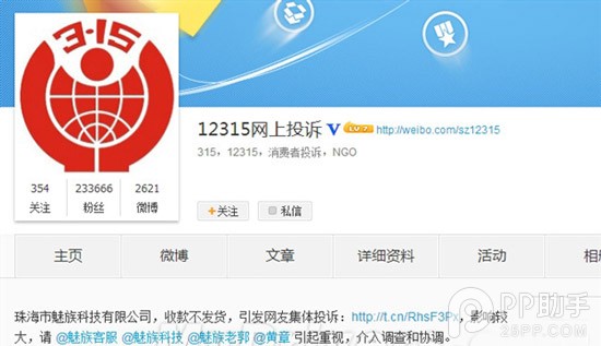 魅族官网订购MX4久不发货 12315网上投诉多达数页