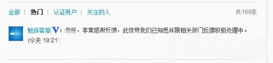 魅族官网订购MX4久不发货 12315网上投诉多达数页