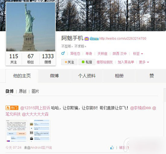 魅族官网订购MX4久不发货 12315网上投诉多达数页
