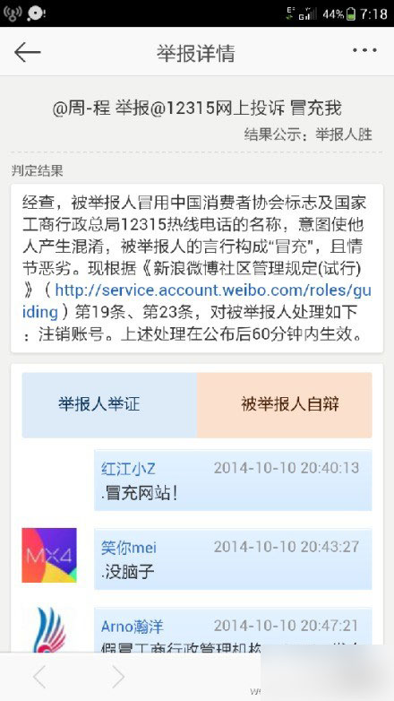 魅族官网订购MX4久不发货 12315网上投诉多达数页