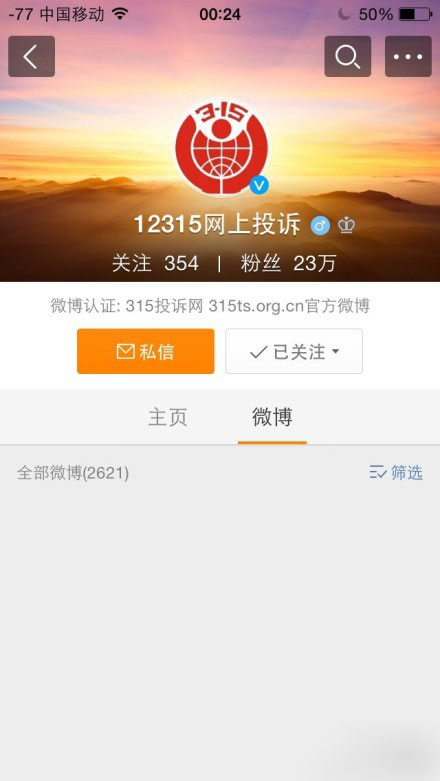 魅族官网订购MX4久不发货 12315网上投诉多达数页
