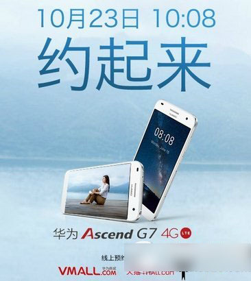 华为g7什么时候上市?ascend g7上市开卖时间1