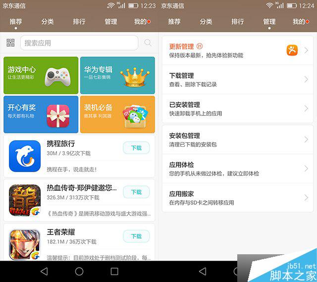 荣耀7i综合评测