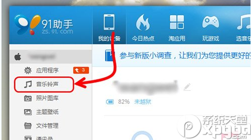 91手机助手iphone版怎么设置铃声？