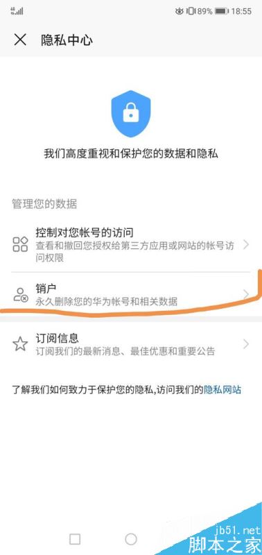 华为账号怎么销户?华为账号永久注销教程