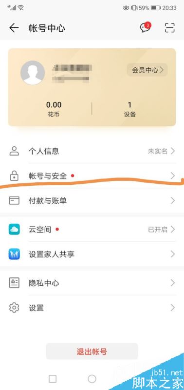 华为账号怎么销户?华为账号永久注销教程