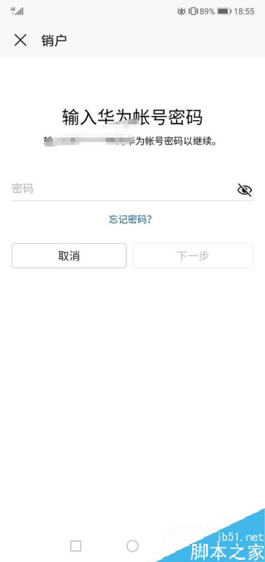 华为账号怎么销户?华为账号永久注销教程