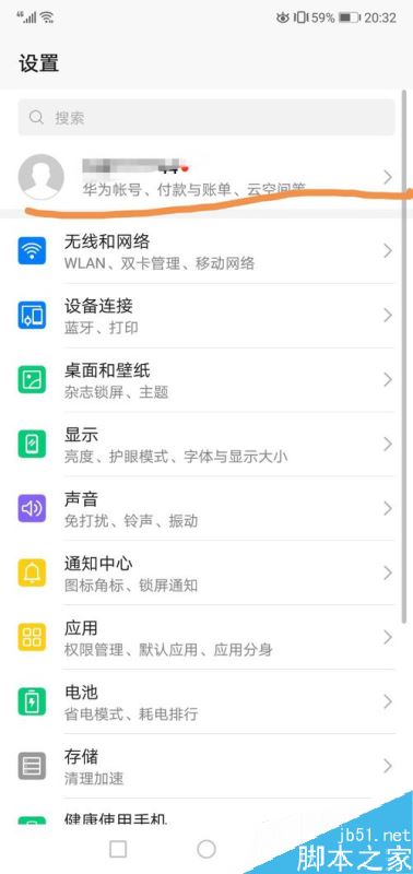 华为账号怎么销户?华为账号永久注销教程