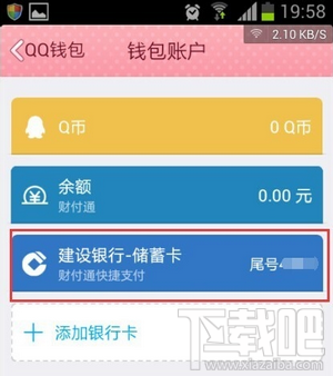 QQ钱包账户银行卡