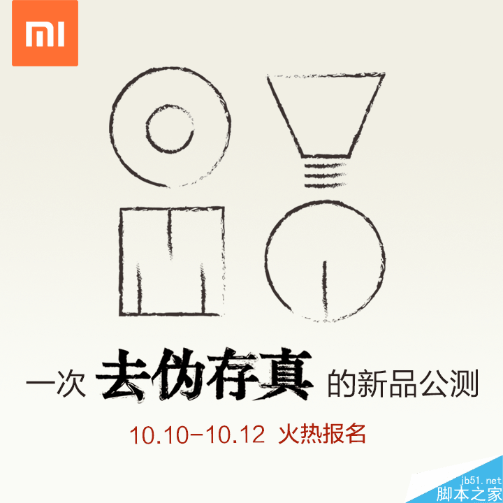 小米智能家居配件公测报名网址