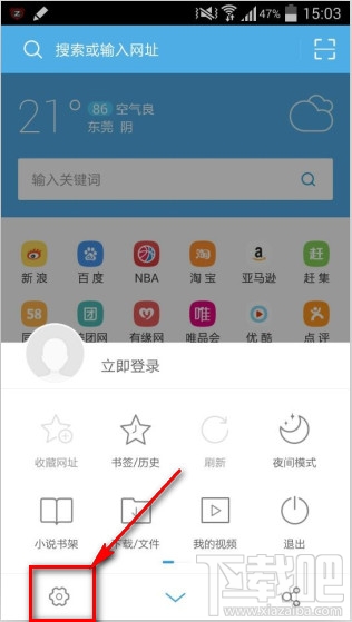UC浏览器修改浏览器标识UA