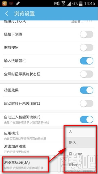 UC浏览器修改浏览器标识UA