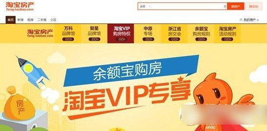 余额宝怎么买房？余额宝购房方法1