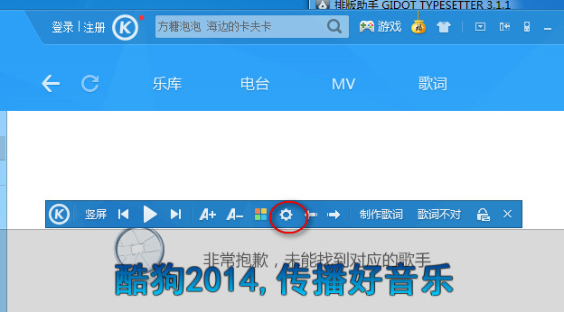 酷狗音乐歌词怎么改颜色 酷狗音乐歌词字体颜色自定义