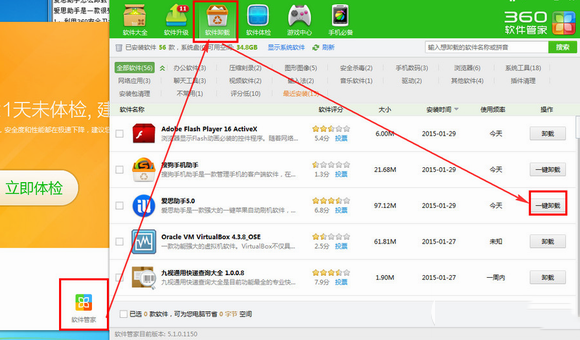 爱思助手怎么卸载？爱思助手卸载教程