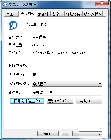 爱思助手怎么卸载？爱思助手卸载教程