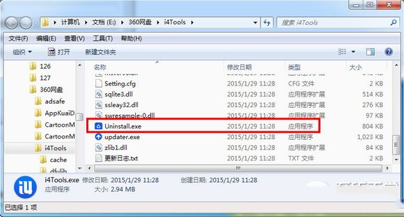 爱思助手怎么卸载？爱思助手卸载教程